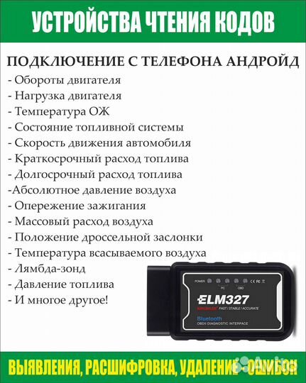 Автосканер ELM327 OBD2 II Диагностический адаптер