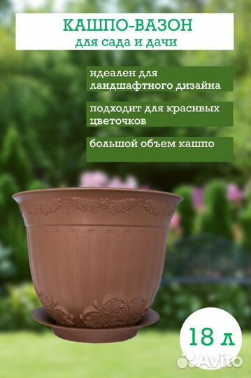 Кашпо вазон горшок для растений цветов