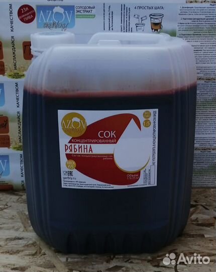 Концентрированный сок Рябины 14 кг