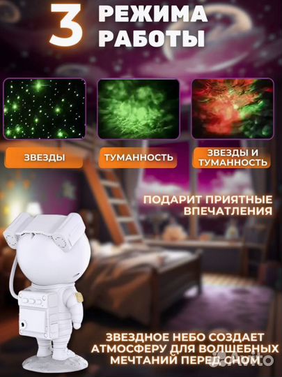 Ночник космонавт проектор