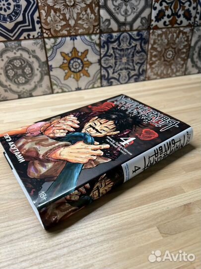 Магическая битва 4 том