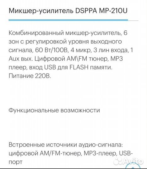 Dspp MP -210U микшер уселитель