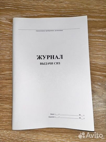 Журналы по охране труда и безоп. работ 23 штуки