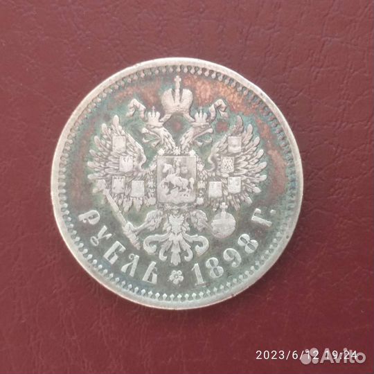 1 рубль 1898г. (А'Г ) Николай 2