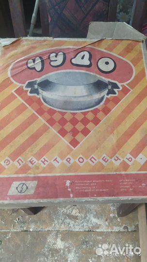 Электропечь -Чудо (СССР) новая
