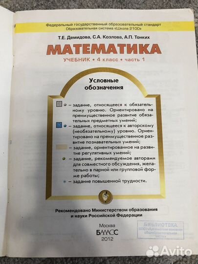 Математика 4 класс