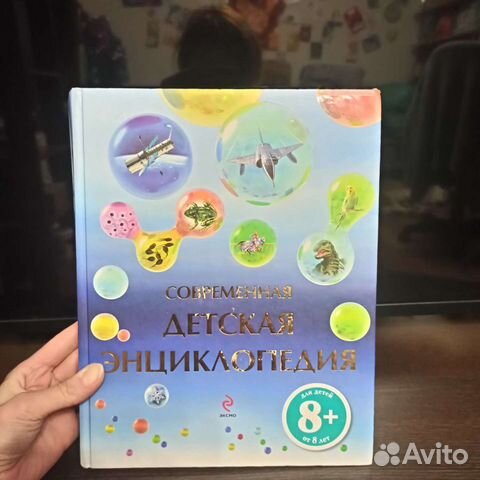 Книга Современная детская энциклопедия