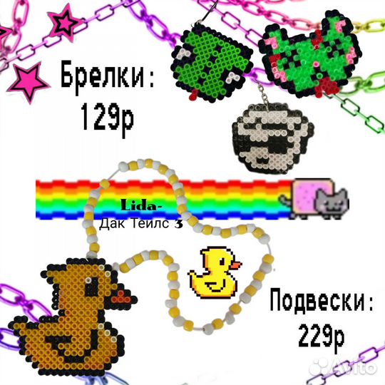 Браслеты kandi, подвески, брелки