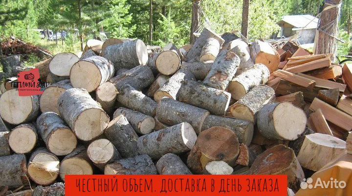 Дрова навалом