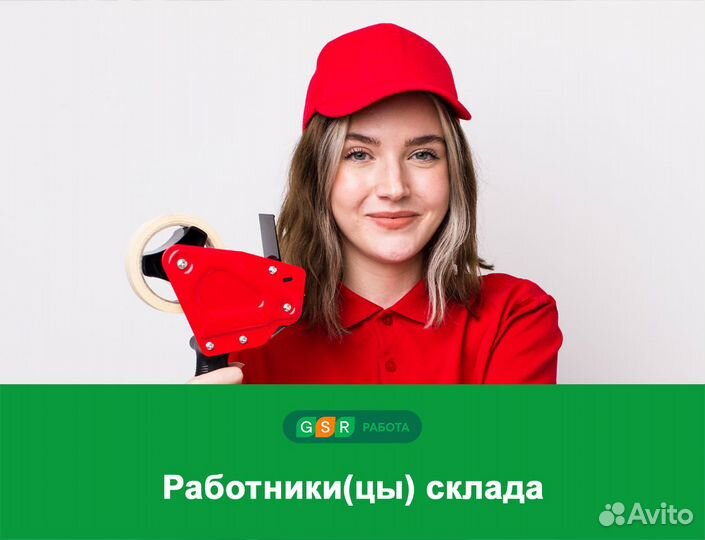 Работник(ца) на склад