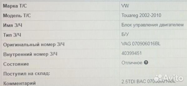 Блок управления двигателя Туарег