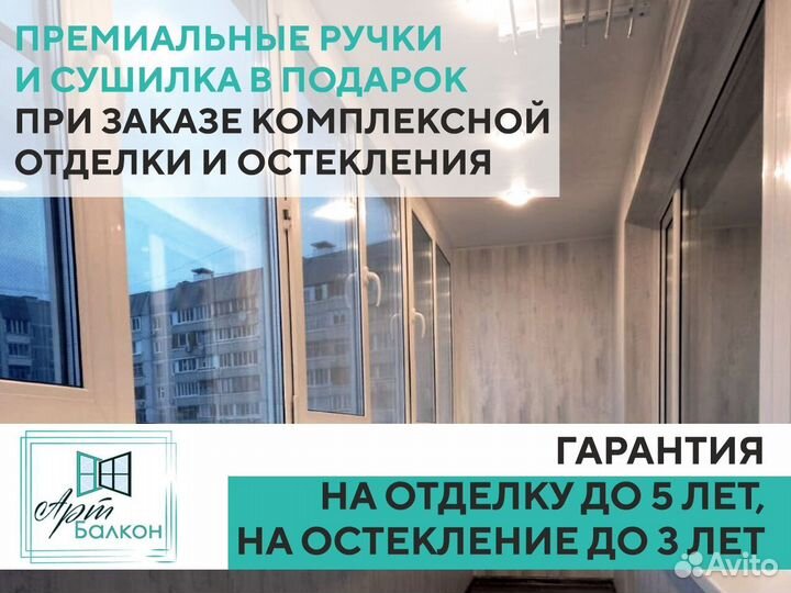 Остекление балконов и лоджий