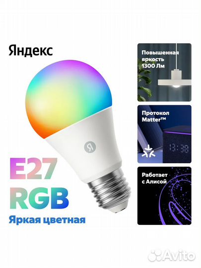 Лампа светодиодная Яндекс, Е27, RGB, 1300 Лм, Mat
