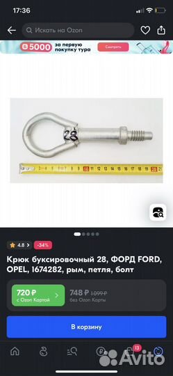 Буксировочный крюк для ford focus