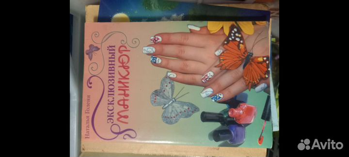 Книга для маникюра