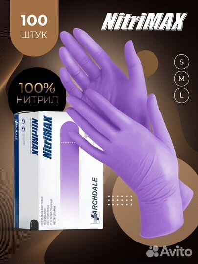 Перчатки одноразовые нитриловые