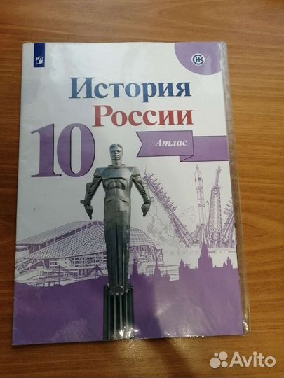 Атлас история России 10 класс
