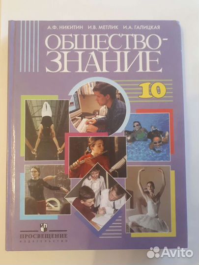 Обществознание 10 класс