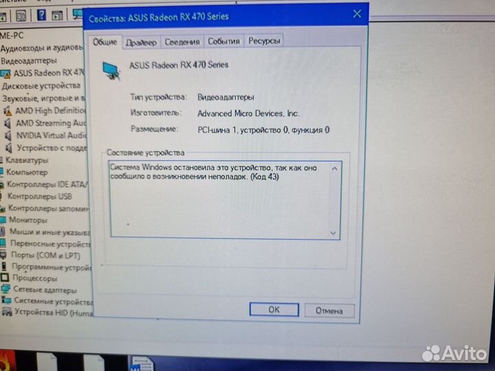 Видеокарта RX 470 4gb ошибка 43
