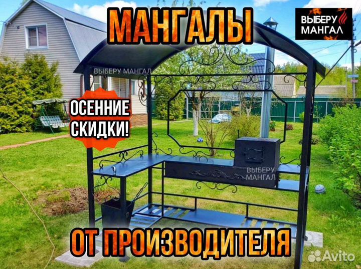 Мангал с крышей