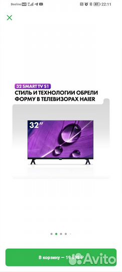 Телевизор Haier 32 смарт тв