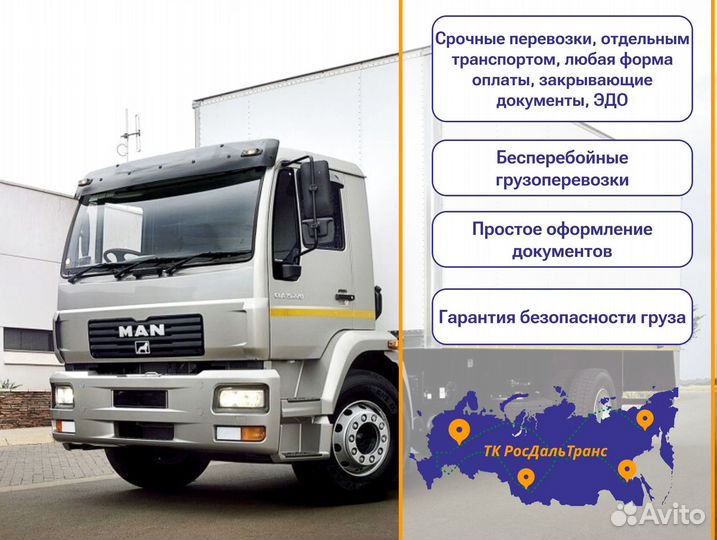 Коммерческие грузоперевозки с гарантией от 300км