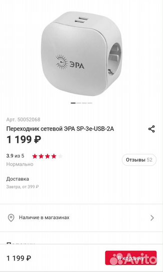 Переходник сетевой эра SP-3e-USB-2A