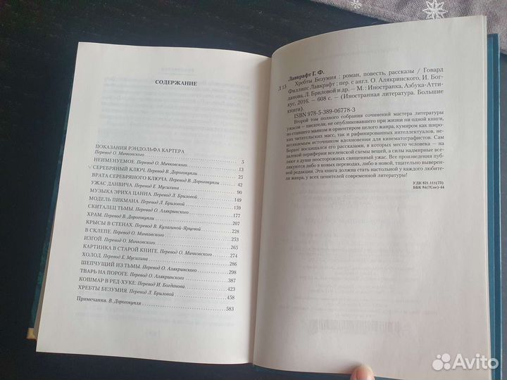 Хребты безумия (сборник) Говард Филлипс Лавкрафт