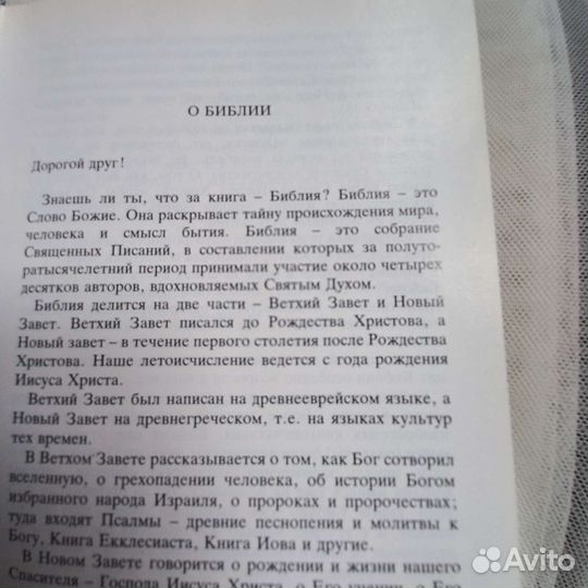 Книги Библия