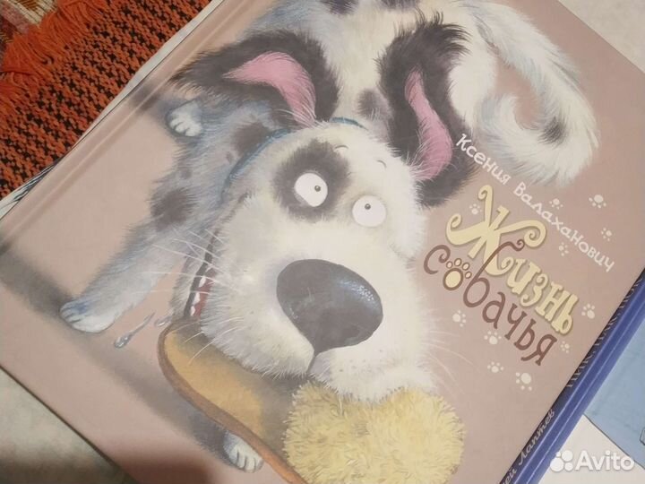 Книги Лизелотта Пик Пак Пок жизнь собачья