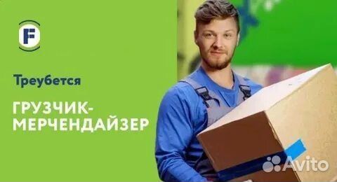 Мерчендайзер грузчик Караидель