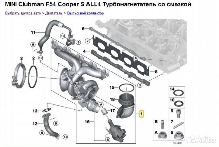 Турбина с выпуск. коллектором mini F54 11657641800