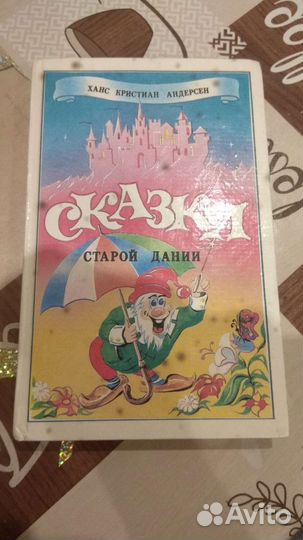 Сказки старой дании 