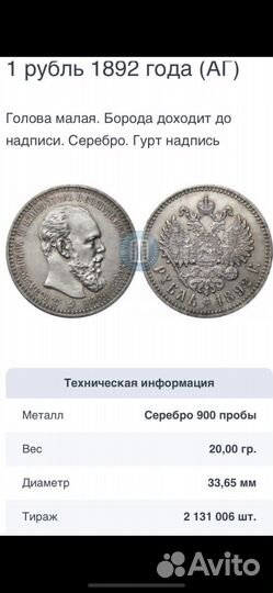 Монет 1 рубль серебро 1892 год
