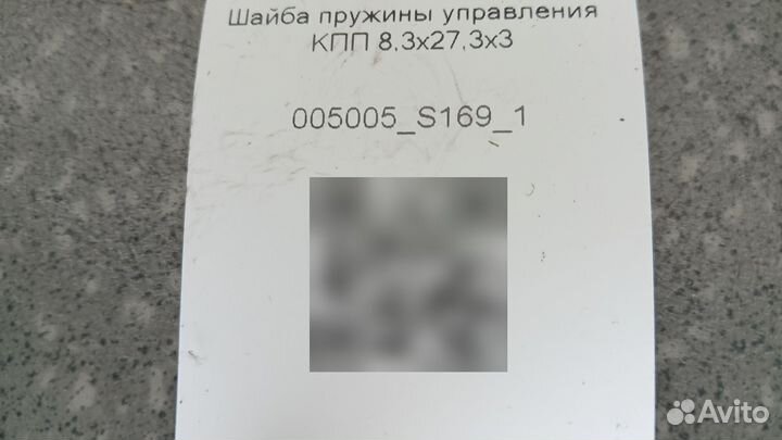 1754522 Шайба пружины управления кпп 83х273х3