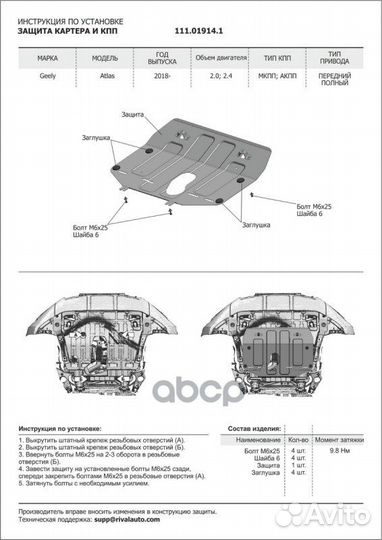 Защита картера + кпп geely Atlas 2.0/2.4 18- 1