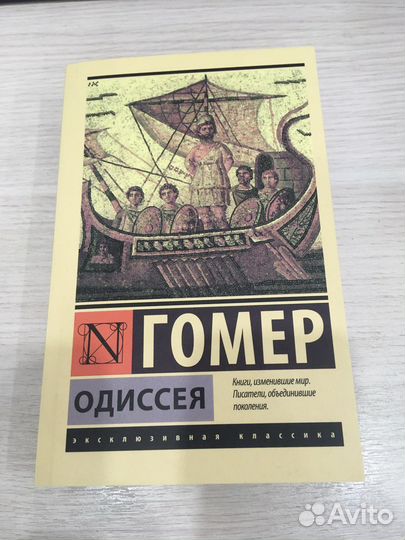 Одиссея Гомер