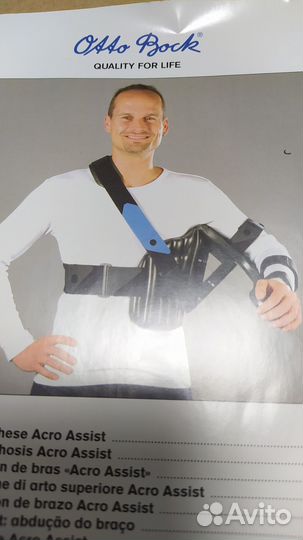 Ортез абдукционный ottobock