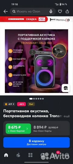 Bluetooth колонка Tronsmart halo 100