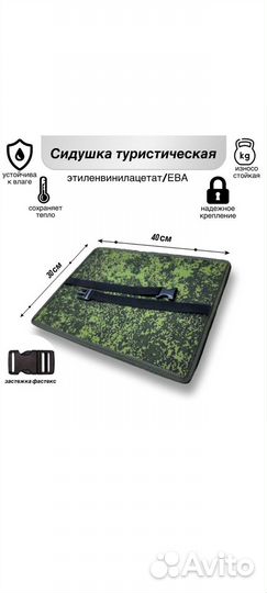 Сидушка туристическая