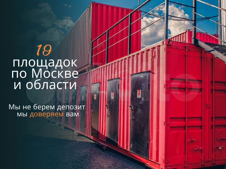 Аренда контейнера под склад 5 м²