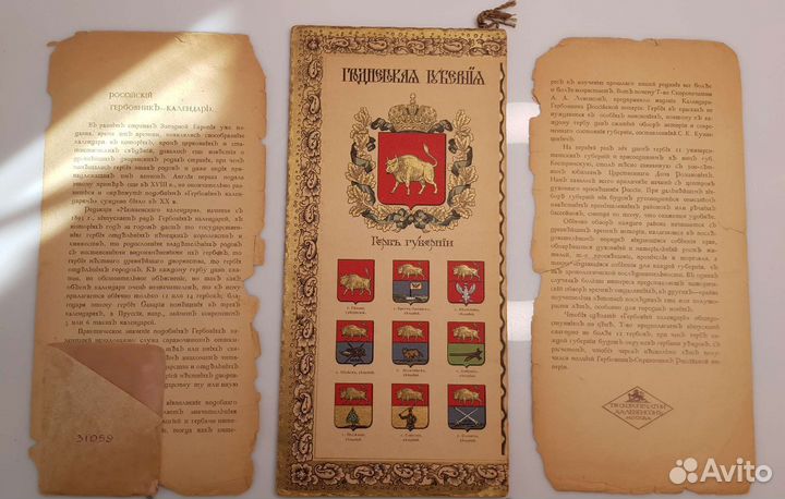 Российский Гербовник – Календарь. 1913 год