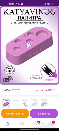 Палитра для ламинирования ресниц от Кати Виног