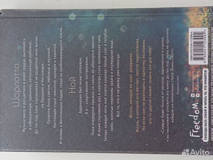 Книги эмма скотт