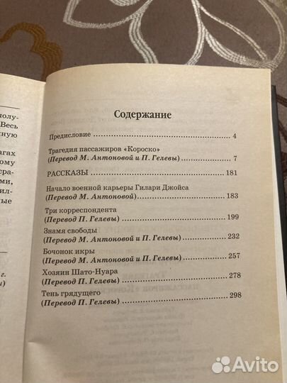 А.Конан-Дойль. Трагедия пассажиррв Короско