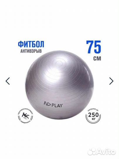 Гимнастический мяч /Фитбол