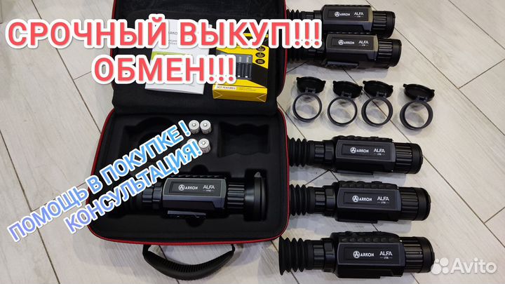 Тепловизизор arkon, irai, guide, pulsar