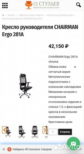 Компьютерное кресло Chairman Ergo