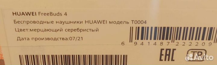 Беспроводные наушники huawei freebuds 4 silver