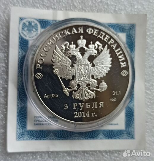 3 рубля 2014 Сочи. Кёрлинг. Олимпиада. Серебро